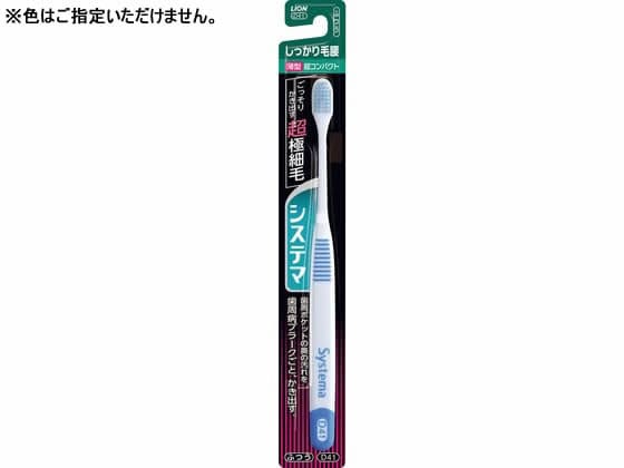 ライオン システマ ハブラシ しっかり毛腰タイプ 超コンパクト ふつう 1本（ご注文単位1本)【直送品】