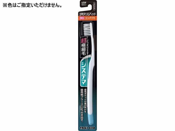 ライオン システマ ハブラシ コンパクト 3列スリム ふつう 1本（ご注文単位1本)【直送品】