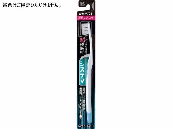 ライオン システマ ハブラシ コンパクト 4列 ふつう 1本（ご注文単位1本)【直送品】