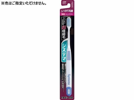 ライオン システマ ハブラシ しっかり毛腰タイプ コンパクト ふつう 1本（ご注文単位1本)【直送品】