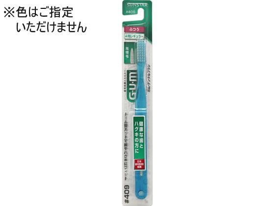 サンスター  ガム・デンタルブラシ #409 [4列レギュラーヘッド・ふつう] 1本（ご注文単位1本)【直送品】