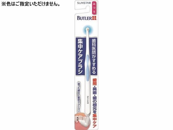 サンスター バトラー 集中ケアブラシ ふつう 1本 1本（ご注文単位1本)【直送品】