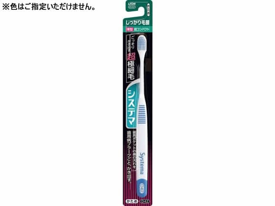 ライオン システマ ハブラシ しっかり毛腰タイプ 超コンパクト かため 1本（ご注文単位1本)【直送品】