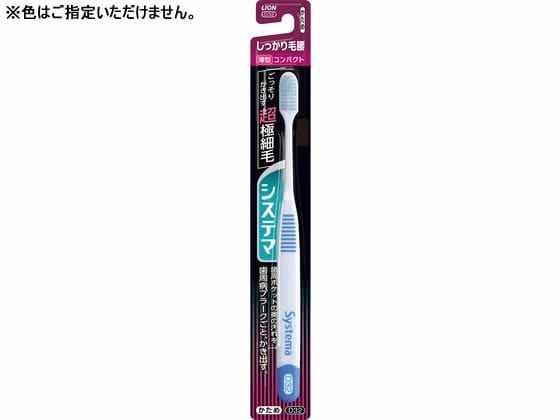 ライオン システマ ハブラシ しっかり毛腰タイプ コンパクト かため 1本（ご注文単位1本)【直送品】