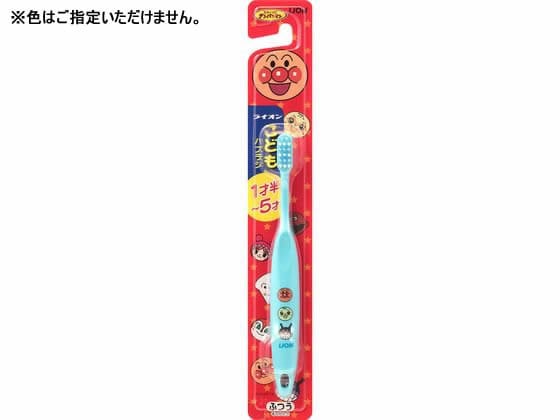 ライオン こどもハブラシ 1.5-5才用 1本（ご注文単位1本)【直送品】