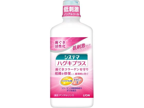 ライオン デンターシステマハグキプラスデンタルリンス 450ml 1本（ご注文単位1本)【直送品】