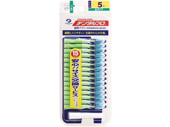 デンタルプロ デンタルプロ歯間ブラシ15本入 サイズ5(L) 1本（ご注文単位1本)【直送品】