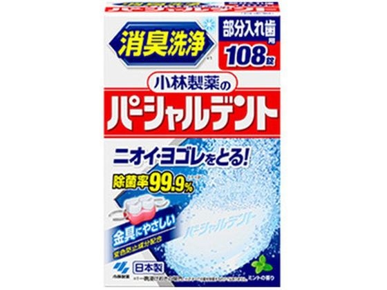 小林製薬 パーシャルデント 108錠 1個（ご注文単位1個)【直送品】