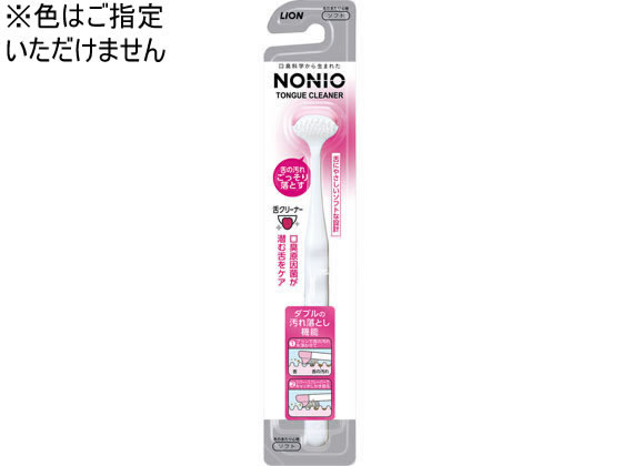 ライオン NONIO 舌クリーナー 1個（ご注文単位1個)【直送品】