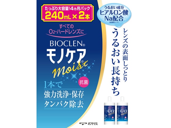 オフテクス バイオクレン モノケアモイスト 240ml×2本 1パック（ご注文単位1パック)【直送品】