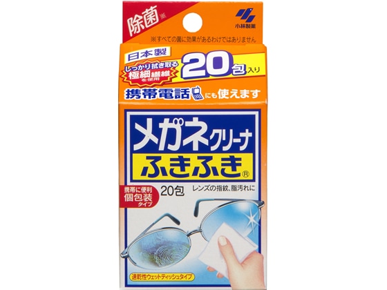 小林製薬 メガネクリーナふきふき 20包 1箱（ご注文単位1箱)【直送品】