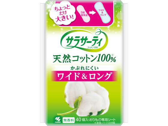 小林製薬 サラサーティコットン100 ワイド&ロング 40個 1個（ご注文単位1個)【直送品】