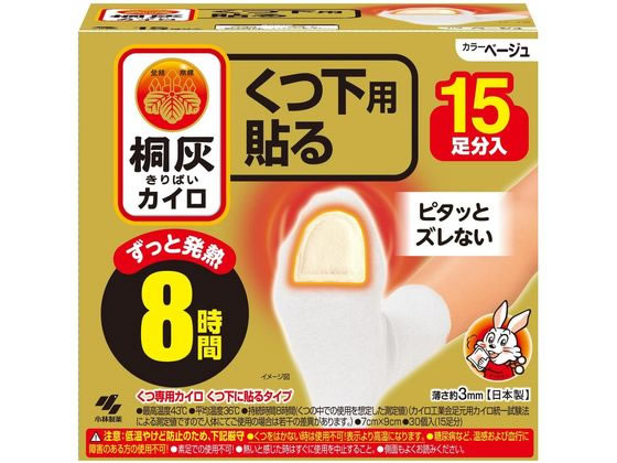 小林製薬 桐灰カイロくつ下用貼る ベージュ 30個入(15足分) 1箱（ご注文単位1箱)【直送品】