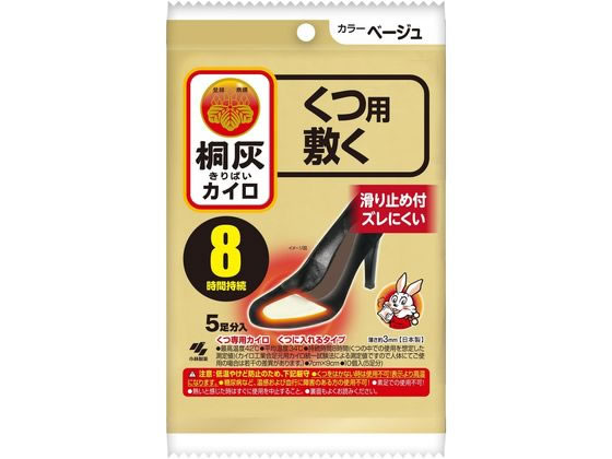 小林製薬 桐灰カイロくつ用敷く ベージュ10個入(5足分) 1個（ご注文単位1個)【直送品】