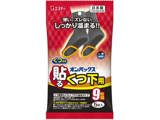 エステー 貼るオンパックスくつ下用 黒 5個 1パック（ご注文単位1パック)【直送品】