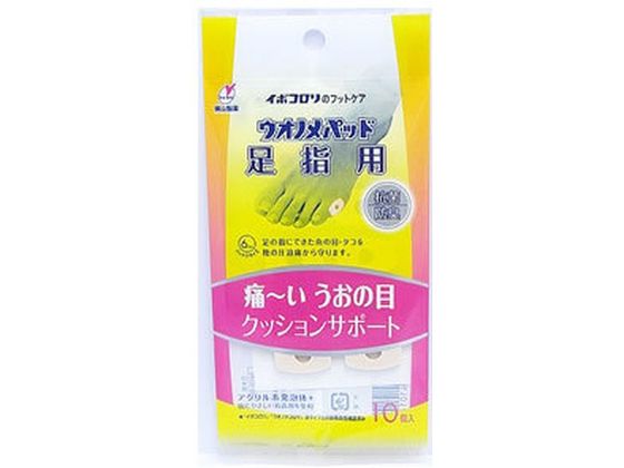 横山製薬 ウオノメパッド 足指用 10個 1個（ご注文単位1個)【直送品】