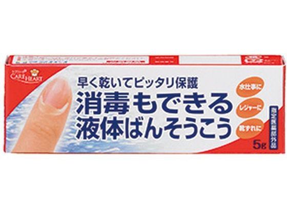 玉川衛材 ケアハート 消毒もできる 液体ばんそうこう 5g 1個（ご注文単位1個)【直送品】