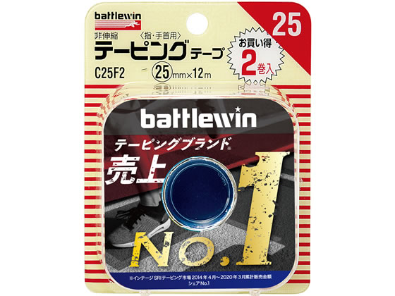 ニチバン バトルウィン テーピングテープ 非伸縮タイプ C25F2 2巻 1パック（ご注文単位1パック)【直送品】