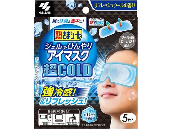 小林製薬 熱さまシート ジェルでひんやりアイマスク 超COLD 5枚 1個（ご注文単位1個)【直送品】