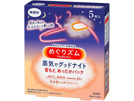 KAO めぐりズム 蒸気でグッドナイト 無香料 5枚 1箱（ご注文単位1箱)【直送品】