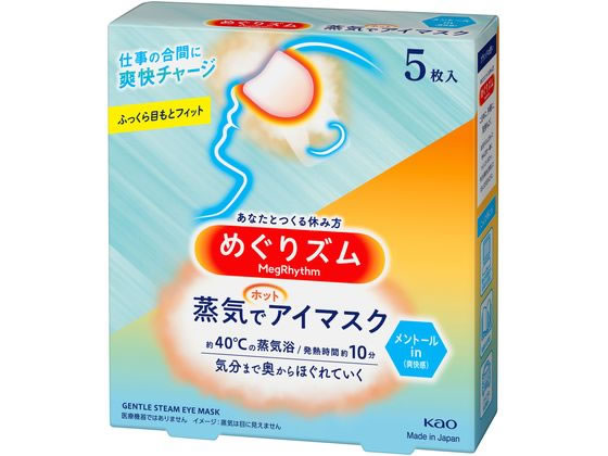 KAO めぐりズム 蒸気でホットアイマスク メントールin(爽快感) 5枚 1箱（ご注文単位1箱)【直送品】