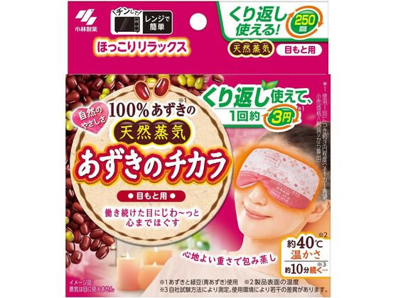 小林製薬 あずきのチカラ 目もと用 1個（ご注文単位1個)【直送品】