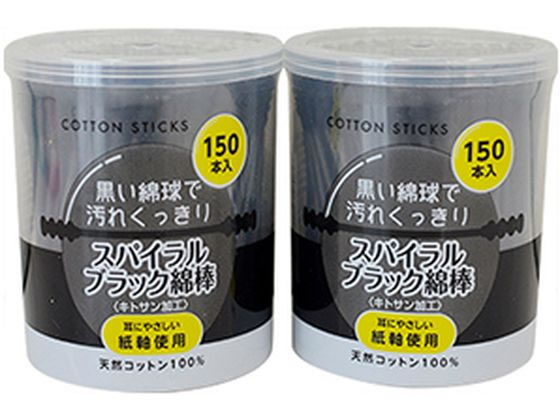 リブ・ラボラトリーズ ブラック綿棒 150本×2個 1セット（ご注文単位1セット)【直送品】