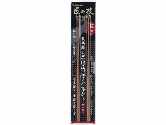 グリーンベル 匠の技 最高級煤竹 耳かき 2本組 G-2153 1パック（ご注文単位1パック)【直送品】