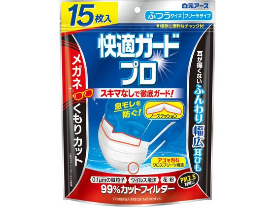 白元アース 快適ガードプロ プリーツ ふつう 15枚 1袋（ご注文単位1袋)【直送品】