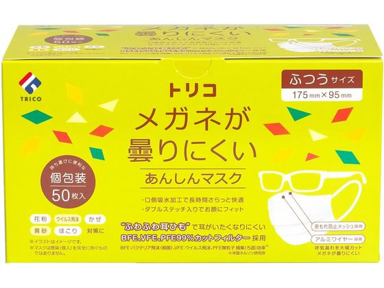 トリコ メガネが曇りにくい あんしんマスク 50枚 ふつう 1箱（ご注文単位1箱)【直送品】