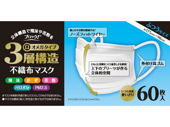 システムポリマー 3層不織布マスク 60枚入 ふつうサイズ 1箱（ご注文単位1箱)【直送品】