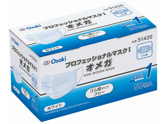 オオサキメディカル プロフェッショナルマスクオメガ ホワイト フリー 50枚 51420 1箱（ご注文単位1箱)【直送品】