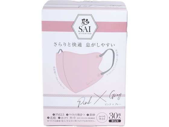 日翔 彩(SAI)立体マスク 個包装 30枚 ピンク×グレー ふつう 1箱（ご注文単位1箱)【直送品】