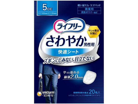 ユニ・チャーム ライフリーさわやか男性用快適シート微量用 20枚 1パック（ご注文単位1パック)【直送品】