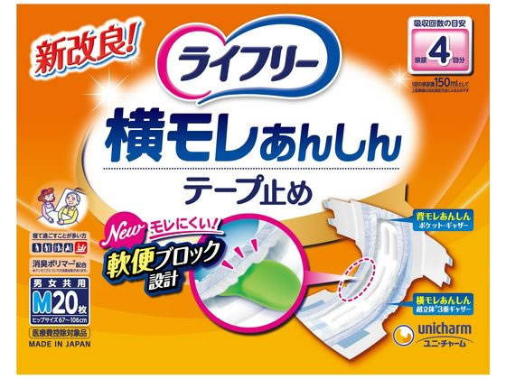 ユニ・チャーム ライフリー 横モレあんしんテープ止め Mサイズ 20枚 1個（ご注文単位1個)【直送品】