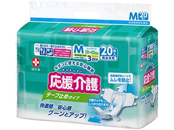 白十字 応援介護 テープ止めタイプ M 20枚入 1個（ご注文単位1個)【直送品】