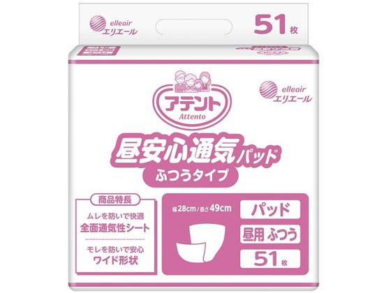 大王製紙 アテント昼安心通気パッド ふつうタイプ業務用51枚 1パック（ご注文単位1パック)【直送品】