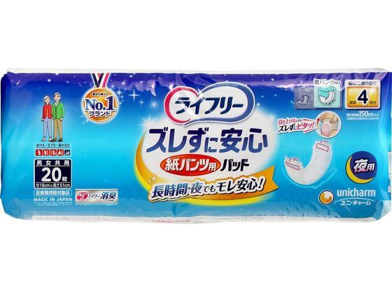 ライフリー ズレずに安心 紙パンツ用パッド 4回 夜用 20枚 1個（ご注文単位1個)【直送品】