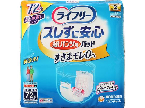 ライフリー ズレずに安心 紙パンツ用パッド 2回 72枚 1パック（ご注文単位1パック)【直送品】