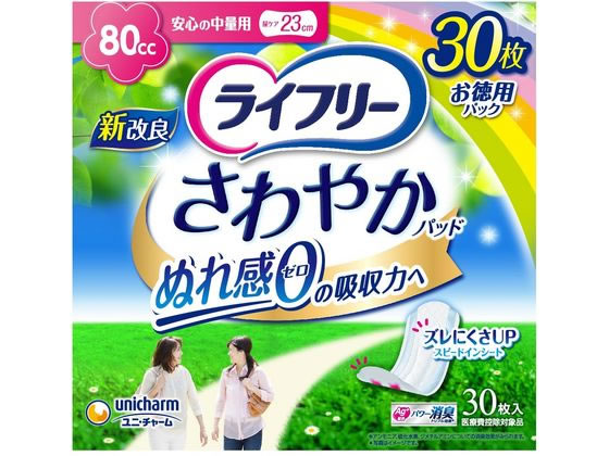 ユニチャーム ライフリー さわやかパッド 安心の中量用80cc 30枚 1パック（ご注文単位1パック)【直送品】