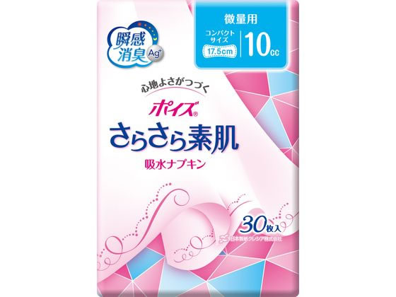 クレシア ポイズ さらさら素肌 吸水ナプキン 微量用 30枚 1パック（ご注文単位1パック)【直送品】