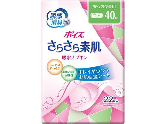 クレシア ポイズ さらさら素肌 吸水ナプキン 安心の少量用22枚 1パック（ご注文単位1パック)【直送品】