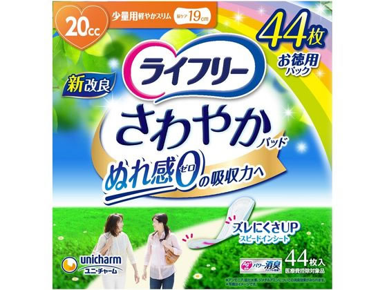 ライフリー さわやかパッド 少量用 20cc 44枚 1パック（ご注文単位1パック)【直送品】