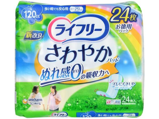 ライフリー さわやかパッド 多い時でも安心用 120cc 24枚 1パック（ご注文単位1パック)【直送品】