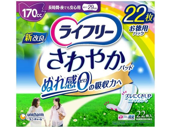 ライフリー さわやかパッド 長時間・夜でも安心用 170cc 22枚 1パック（ご注文単位1パック)【直送品】