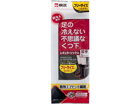 桐灰 足の冷えないくつ下 レギュラーソックス厚手黒 フリーサイズ 1足（ご注文単位1足)【直送品】