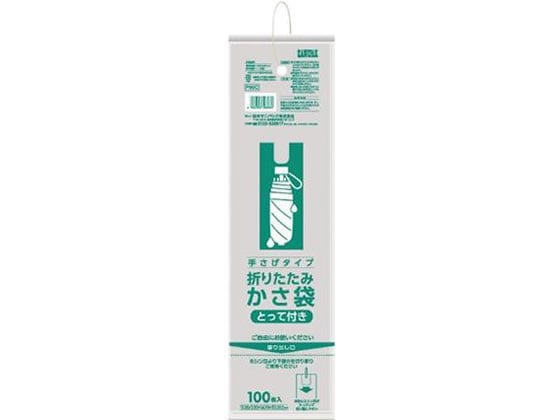 日本サニパック とって付き折りたたみ用傘袋 100枚 P99C 1袋（ご注文単位1袋)【直送品】