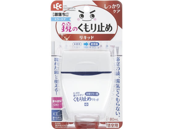 レック 塗りやすい くもり止め リキッド B-856 1個（ご注文単位1個)【直送品】