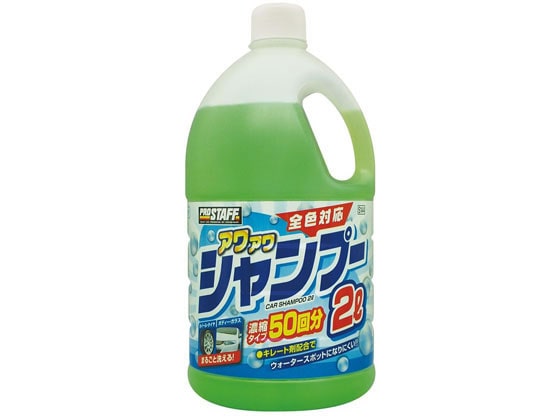 プロスタッフ アワアワカーシャンプー 2L S144 1個（ご注文単位1個)【直送品】