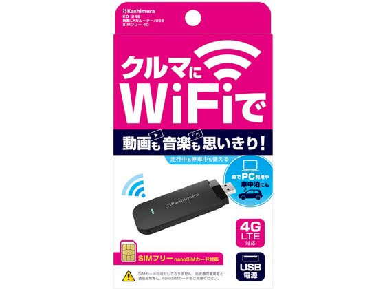 カシムラ wi-fiルーター USB SIMフリー 4G KD249 1個（ご注文単位1個)【直送品】